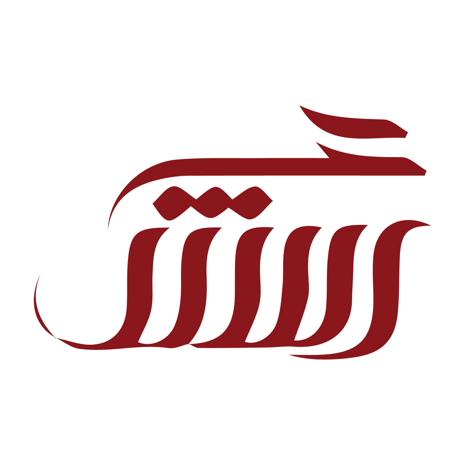 Ar-Rashaad Academy Logo